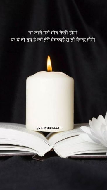 Maut Shayari | Death Quotes in Hindi 14 mot ki shayari 1 - Maut Shayari