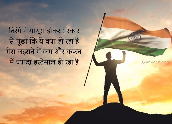 Best Desh Bhakti Shayari | देशभक्ति शायरी 2023 5 motivational desh bhakti quotes in hindi - Desh Bhakti Shayari