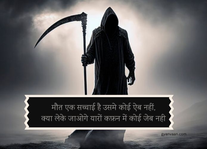 Maut Shayari | Death Quotes in Hindi 15 mujhe maut chahiye shayari 1 - Maut Shayari