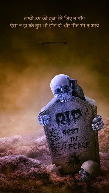 Maut Shayari | Death Quotes in Hindi 16 quotes on death in hindi 1 - Maut Shayari