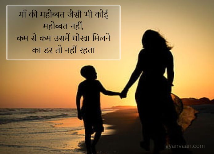 Best Maa Quotes in Hindi with Heart Touching Shayari and Lines 13 quotes on mother 1 - Maa Quotes In Hindi