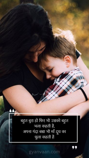 Best Maa Quotes in Hindi with Heart Touching Shayari and Lines 14 quotes on mother 2 - Maa Quotes In Hindi