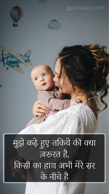 Best Maa Quotes in Hindi with Heart Touching Shayari and Lines 16 some lines for mother - Maa Quotes In Hindi