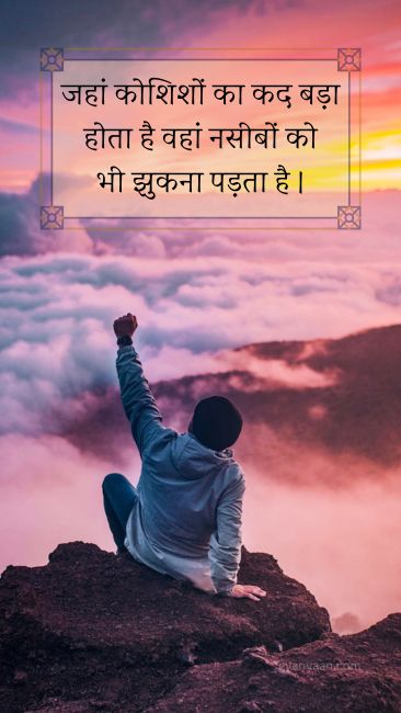 Best Motivational Quotes In Hindi For Success | सफलता शायरी 12 success in hindi - Motivational Quotes In Hindi For Success