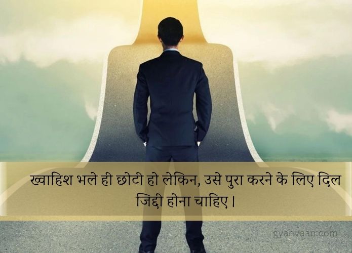 Best Motivational Quotes In Hindi For Success | सफलता शायरी 7 सक्सेस हिंदी स्टेटस 2023 - Motivational Quotes In Hindi For Success