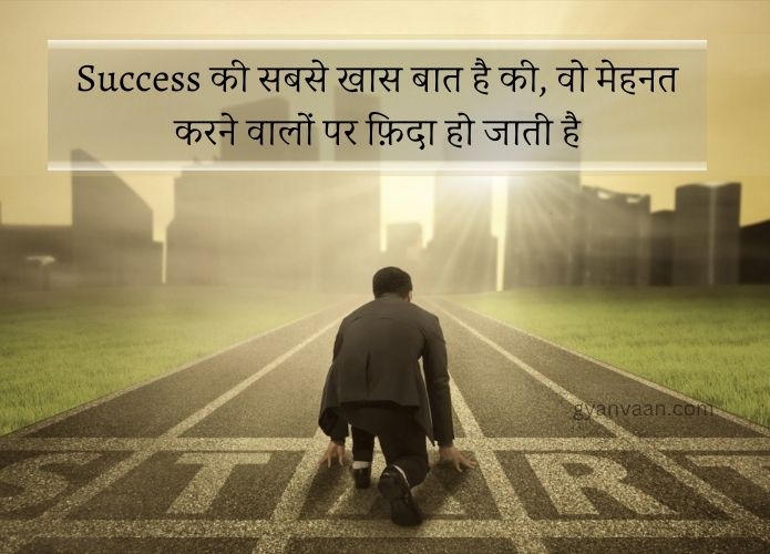 Best Motivational Quotes In Hindi For Success | सफलता शायरी 9 सक्सेस हिंदी स्टेटस - Motivational Quotes In Hindi For Success