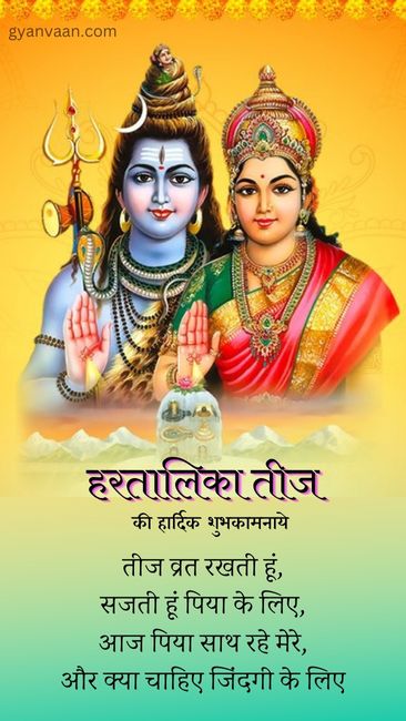 30 Best Hartalika Teej Wishes in Hindi and Quotes 2 happy teej images