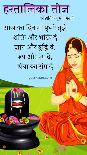 30 Best Hartalika Teej Wishes in Hindi and Quotes 14 happy teej