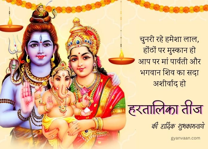 30 Best Hartalika Teej Wishes in Hindi and Quotes 15 hariyali teej images