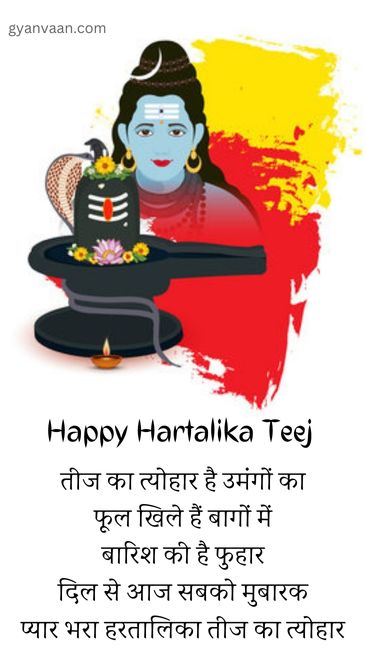 30 Best Hartalika Teej Wishes in Hindi and Quotes 4 hariyali teej