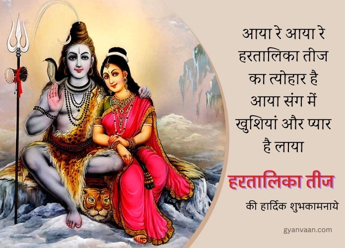 30 Best Hartalika Teej Wishes in Hindi and Quotes 13 hartalika teej wishes (1)