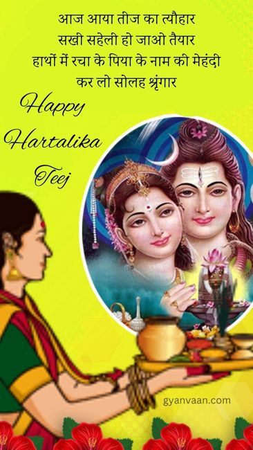 30 Best Hartalika Teej Wishes in Hindi and Quotes 16 hartalika teej wishes (2)