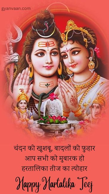 30-best-hartalika-teej-wishes-in-hindi-and-quotes-gyanvaan