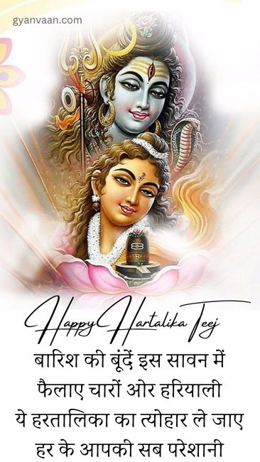30 Best Hartalika Teej Wishes in Hindi and Quotes 8 teej festival quotes in hindi