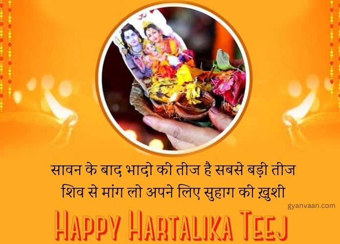 30 Best Hartalika Teej Wishes in Hindi and Quotes 11 teej festival