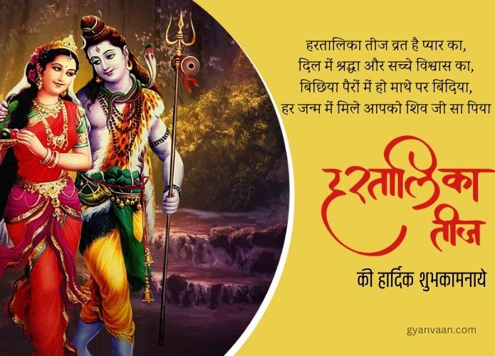 30 Best Hartalika Teej Wishes in Hindi and Quotes 9 teej images