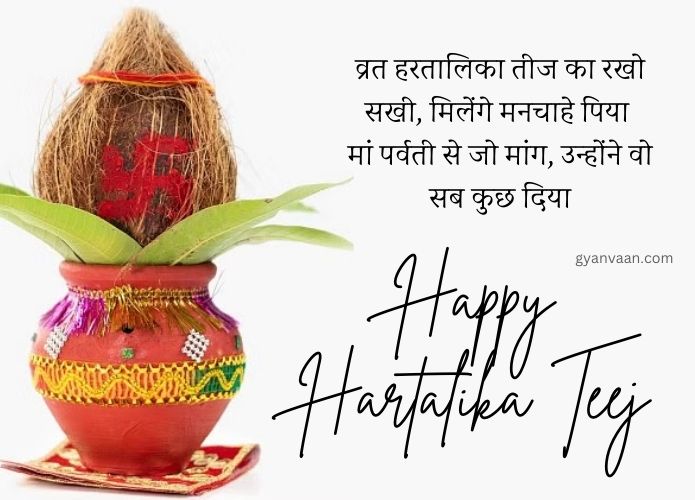 30 Best Hartalika Teej Wishes in Hindi and Quotes 7 teej quotes in hindi