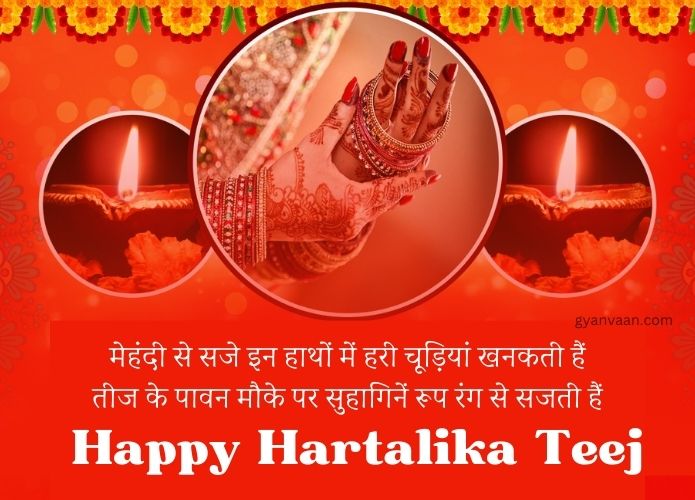 30 Best Hartalika Teej Wishes in Hindi and Quotes 5 teej quotes