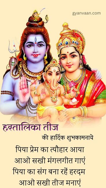 30 Best Hartalika Teej Wishes in Hindi and Quotes 12 teej wishes (2)